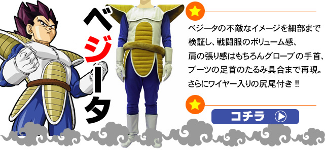 ชุดเบจิต้า @ ดราก้อนบอล