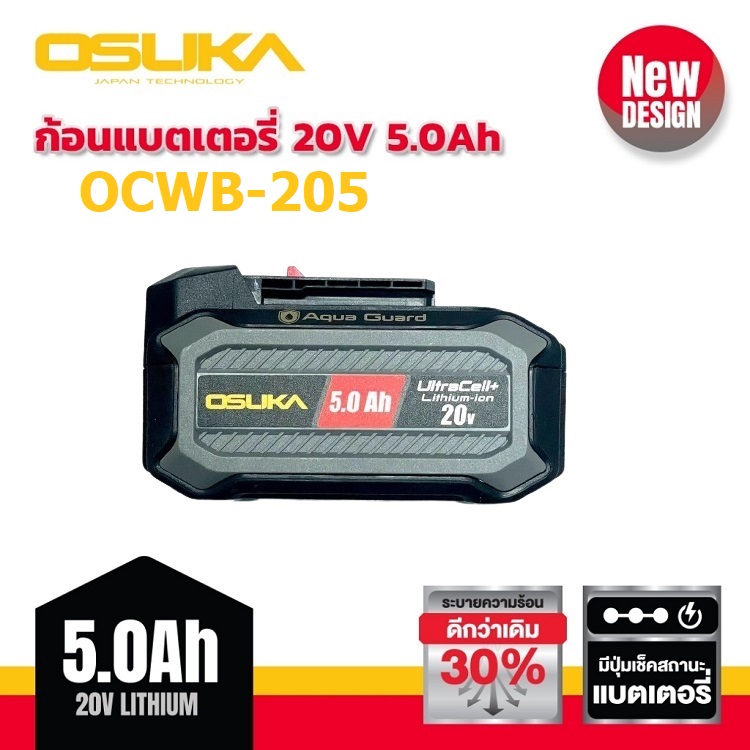 แบตเตอรี่20V/5.0Ah OCWB-205 OSUKA Ultracell+ Aqua Guard