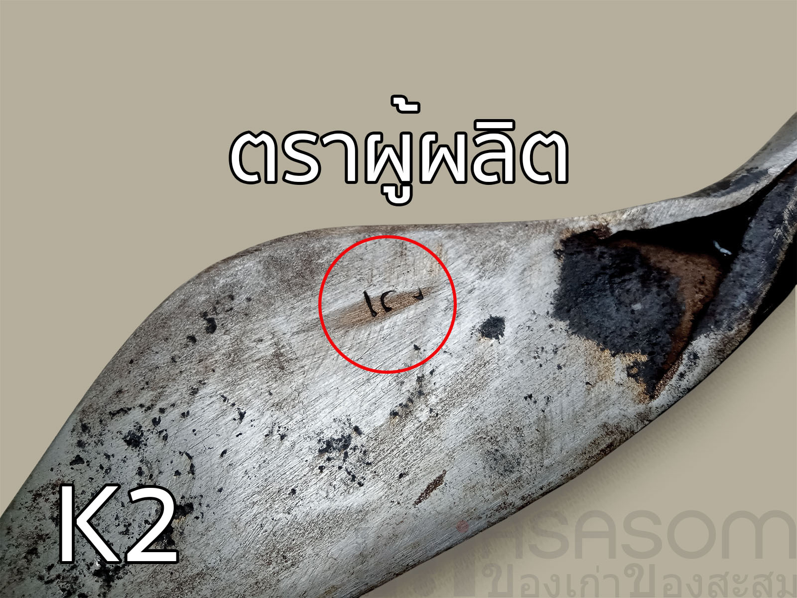 มีดเหลาไม้ของเก่า