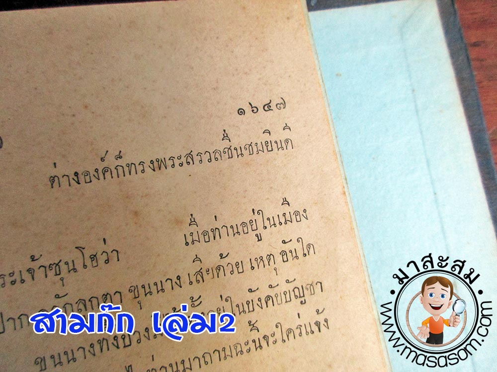 หนังสือสามก๊ก เล่ม๒