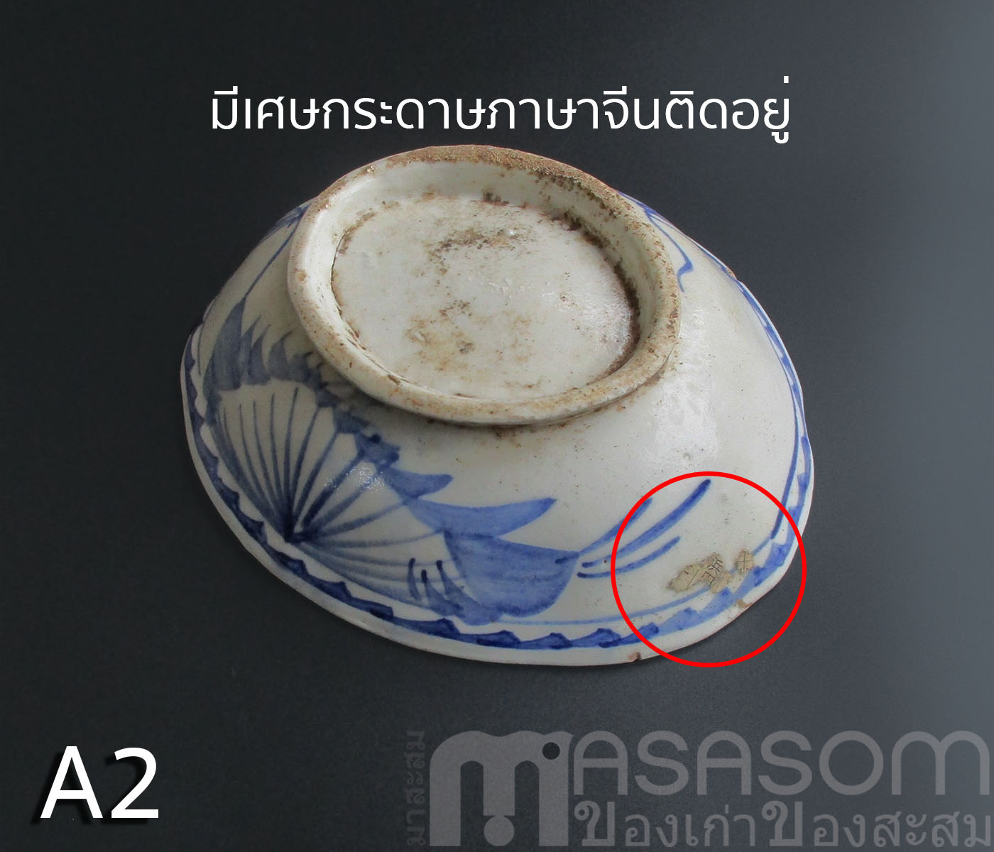 ชามกระเบื้องเคลือบโบราณ