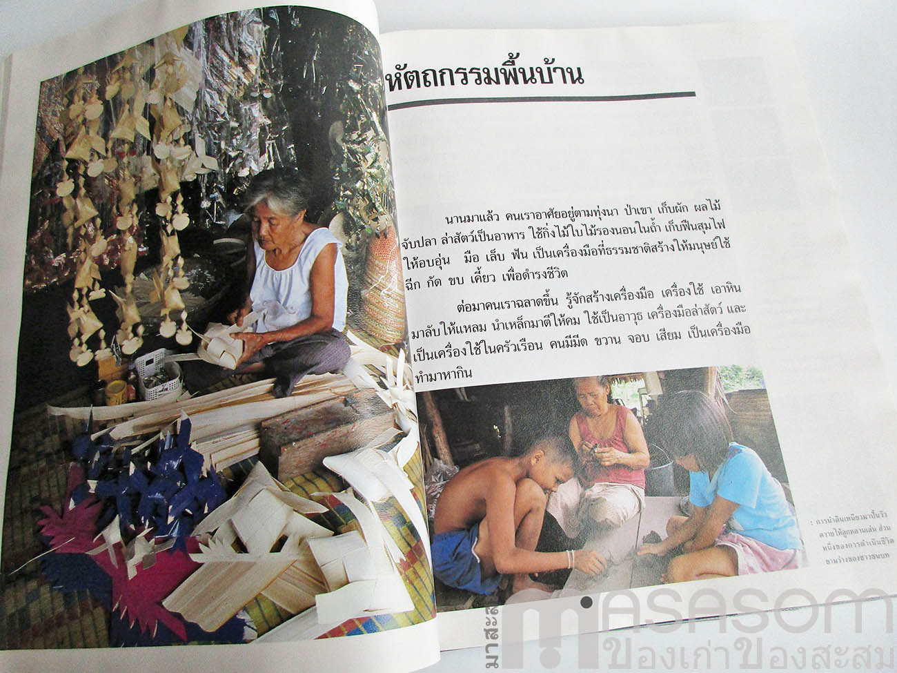 สารานุกรมไทยสำหรับเยาวชน เล่ม 16