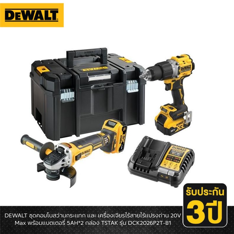 DEWALT รุ่น DCK2026P2T-B1ชุดคอมโบ้สว่านกระแทกและเครื่องเจียรไร้สาย