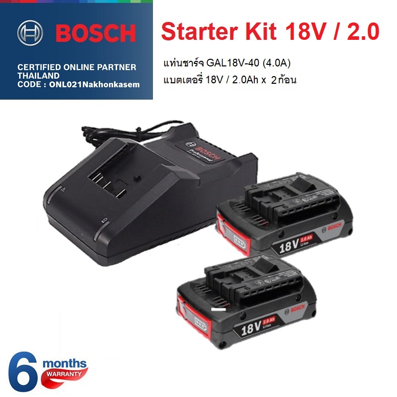 ชุดแบต Starter Kit 18V / 2.0 BOSCH #1600A01B6K