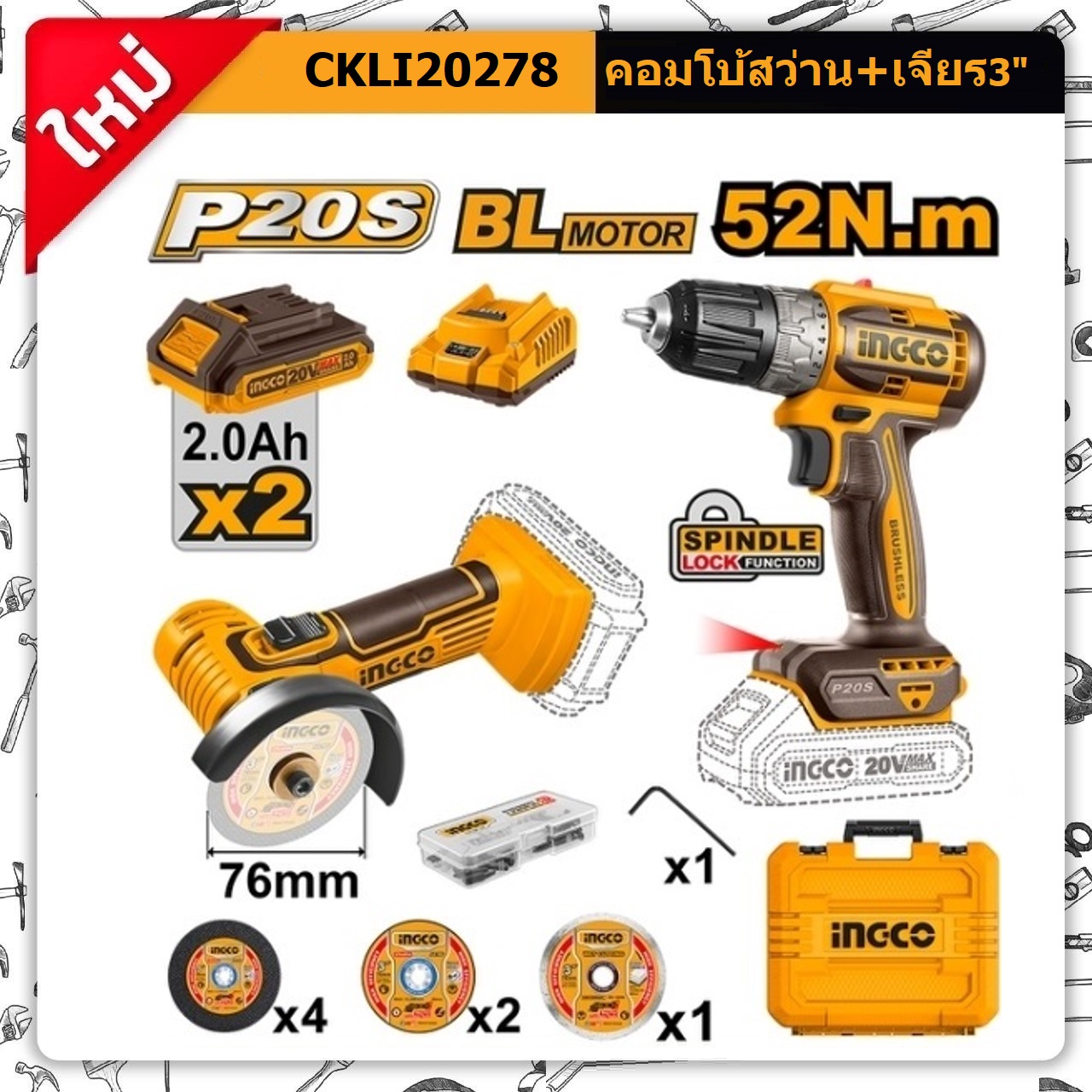 INGCO Combo Set เจียร์มินิ+สว่านไร้สาย CKLI20278
