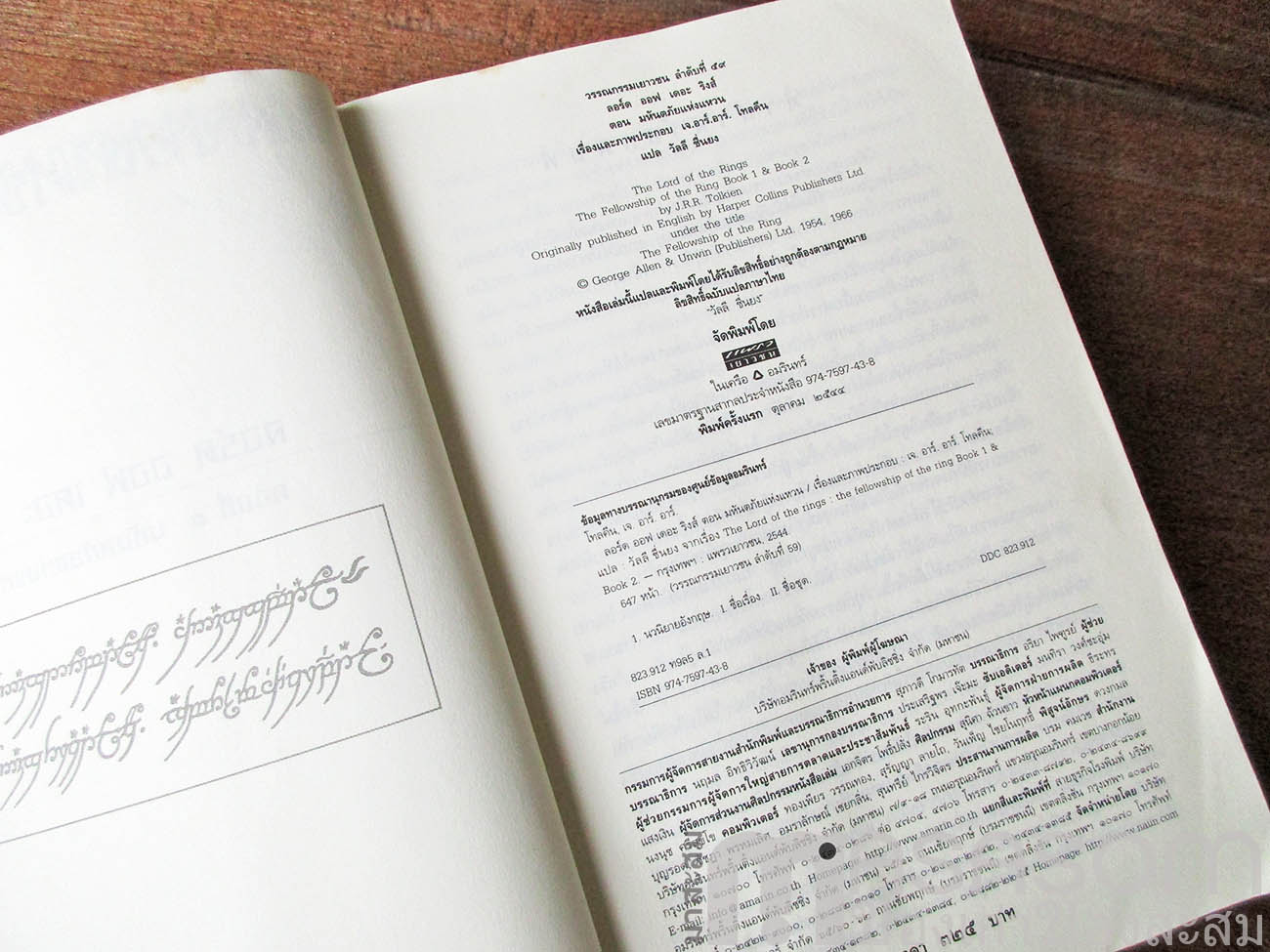 หนังสือนิยาย The Lord of the rings