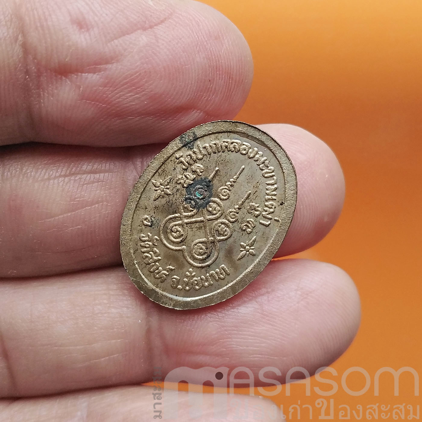 เหรียญรูปไข่หลวงปู่ศุข เกสโร