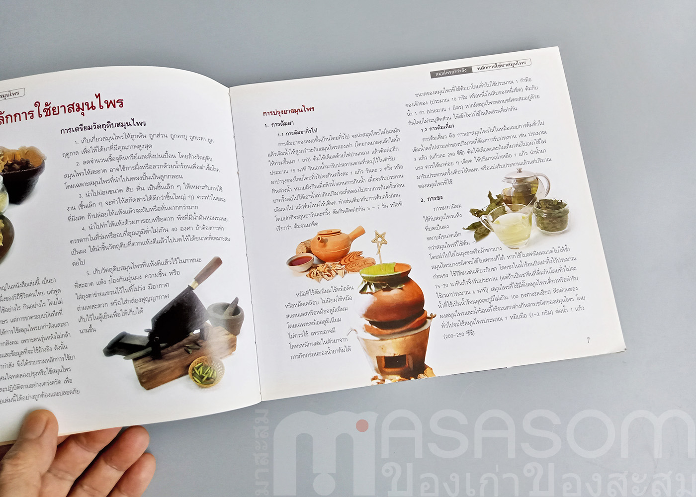 หนังสือสมุนไพร ยากำลัง