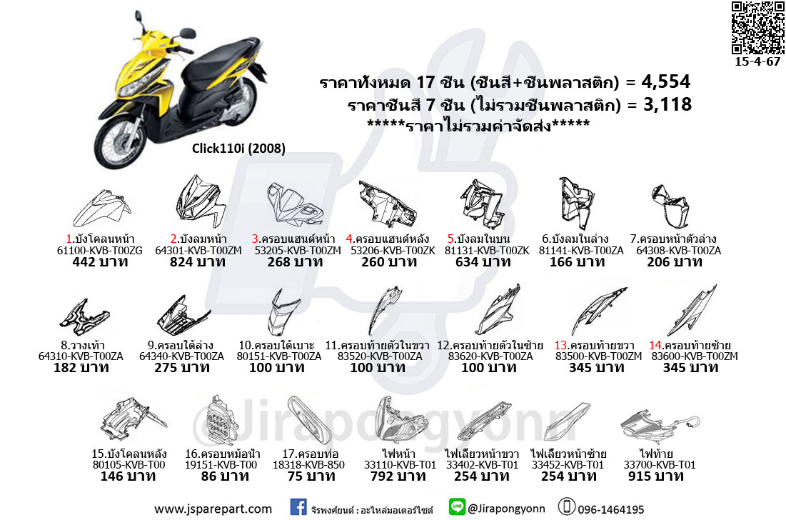 Honda ชุดสี Click110i ปี 2008 ของแท้ ใหม่ เบิกศูนย์ Click110i