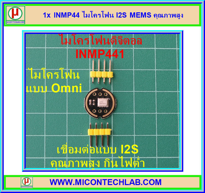 1x INMP441 ดิจิตอลไมโครโฟน I2S MEMS คุณภาพสูง สำหรับ ESP32