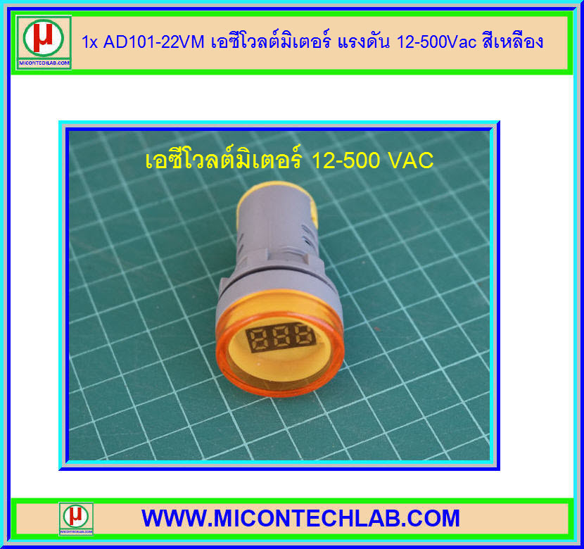 1x AD101-22VM ดิจิตอลเอซีโวลต์มิเตอร์ แรงดัน 12-500Vac สีเหลือง