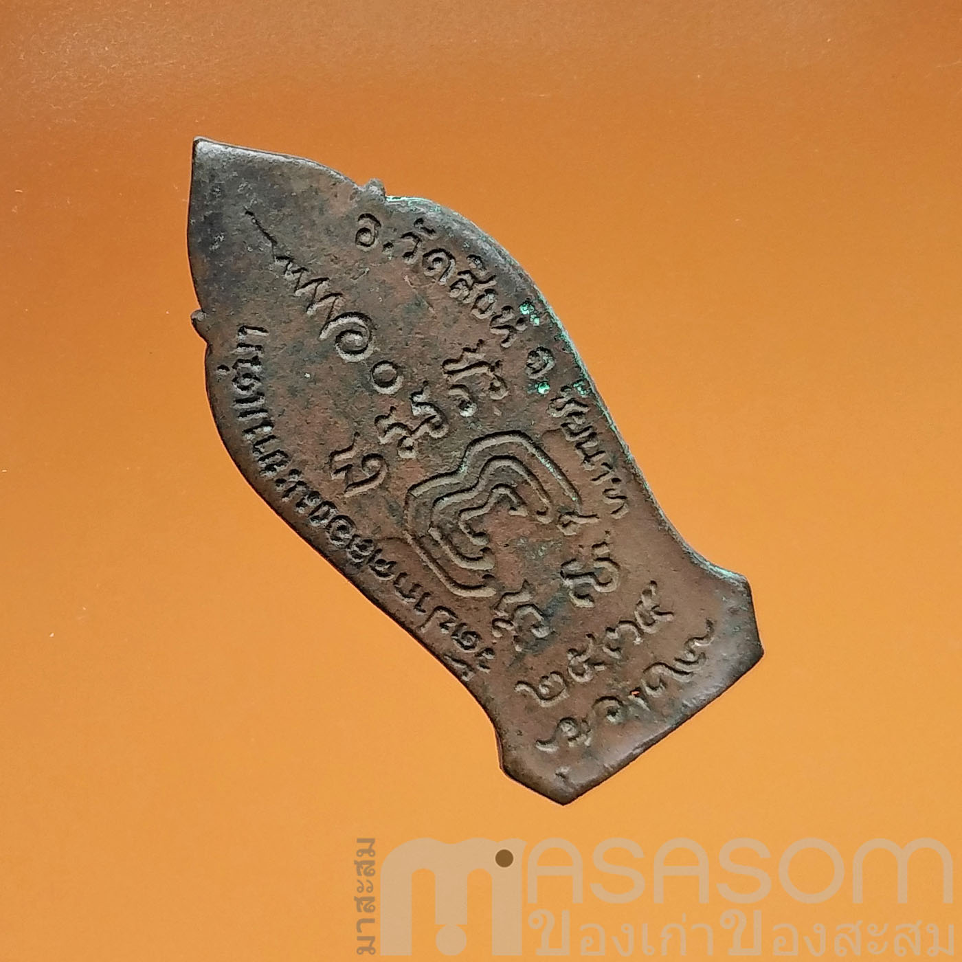 เหรียญหลวงปู่ศุข เกสโร