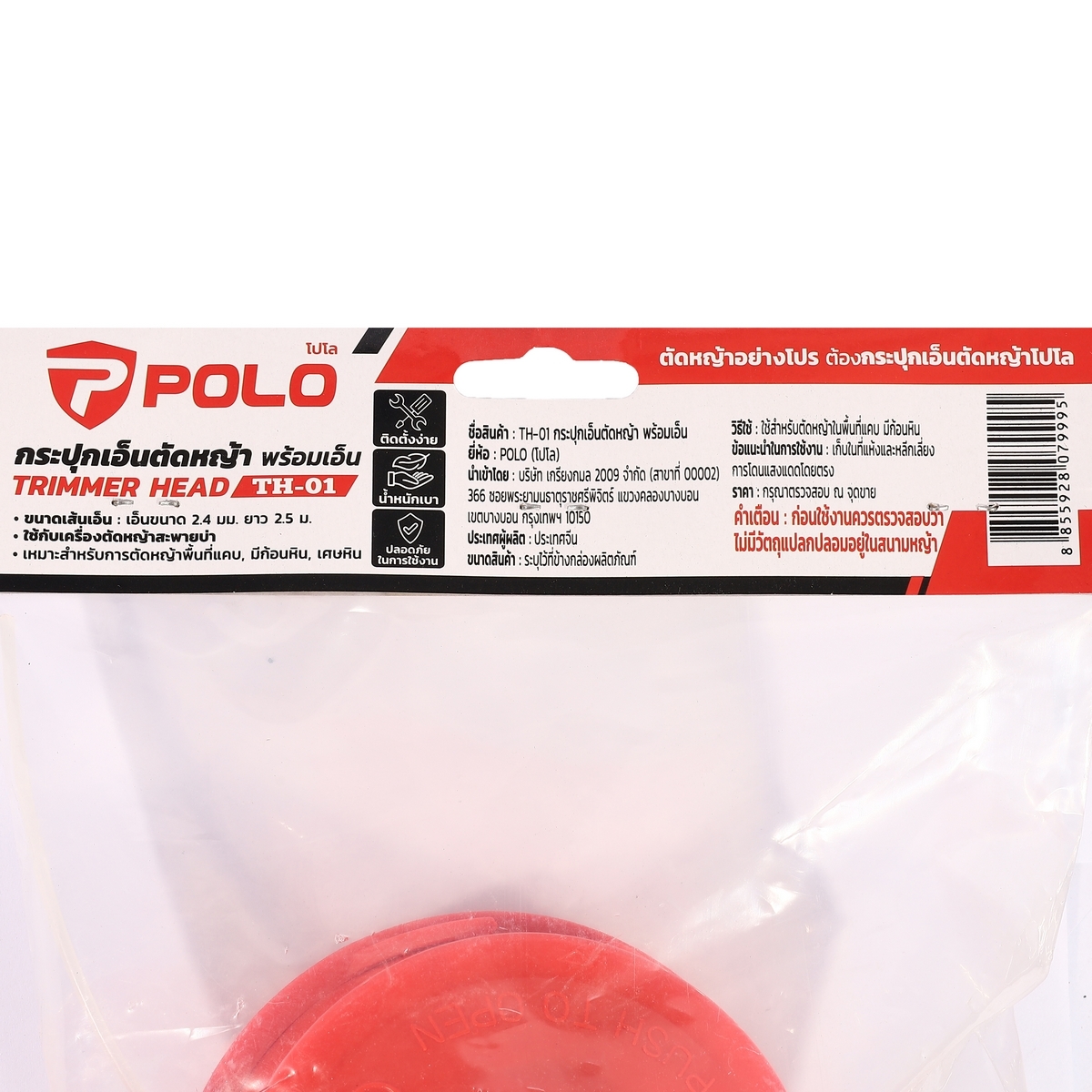 POLO กระปุกเอ็นตัดหญ้า พร้อมเอ็น รุ่น TH-01