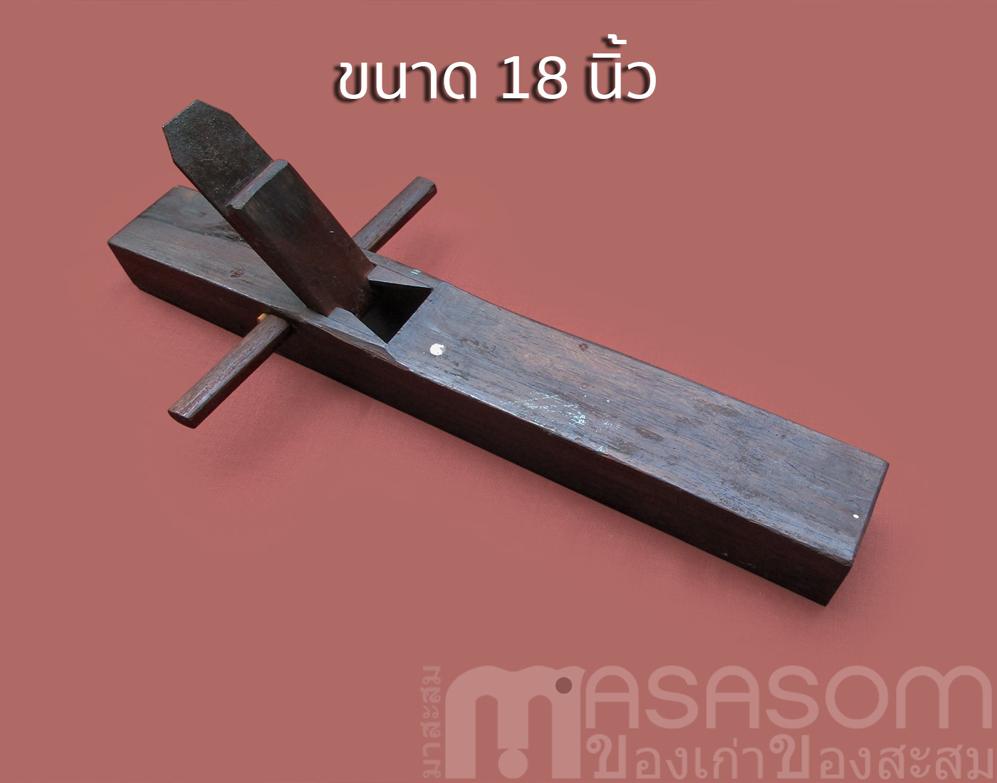 กบไสไม้ด้วยมือเก่า