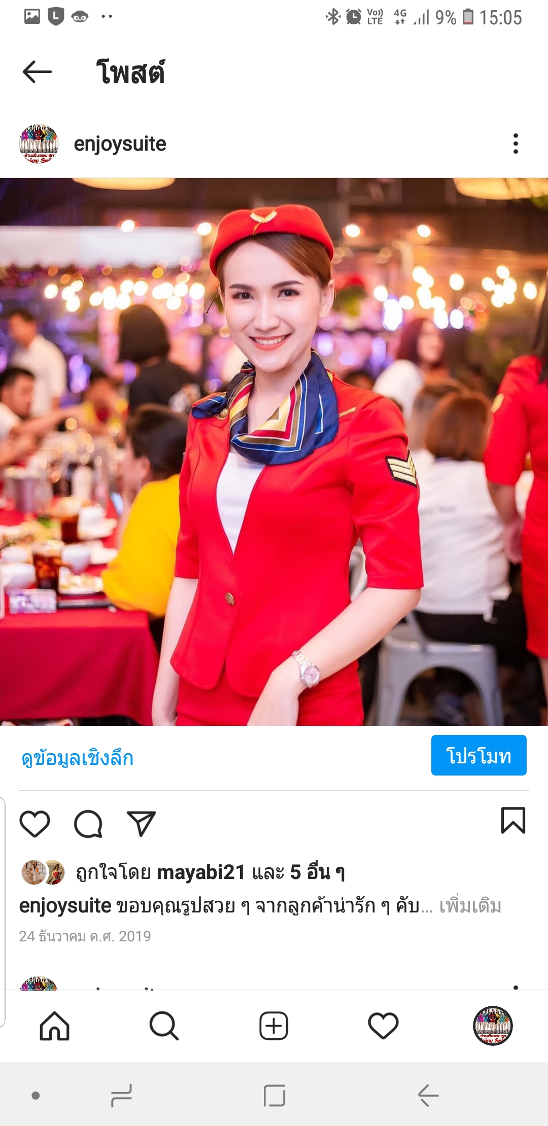 ชุดแอร์โฮสเตรส / ชุดอาชีพในฝัน