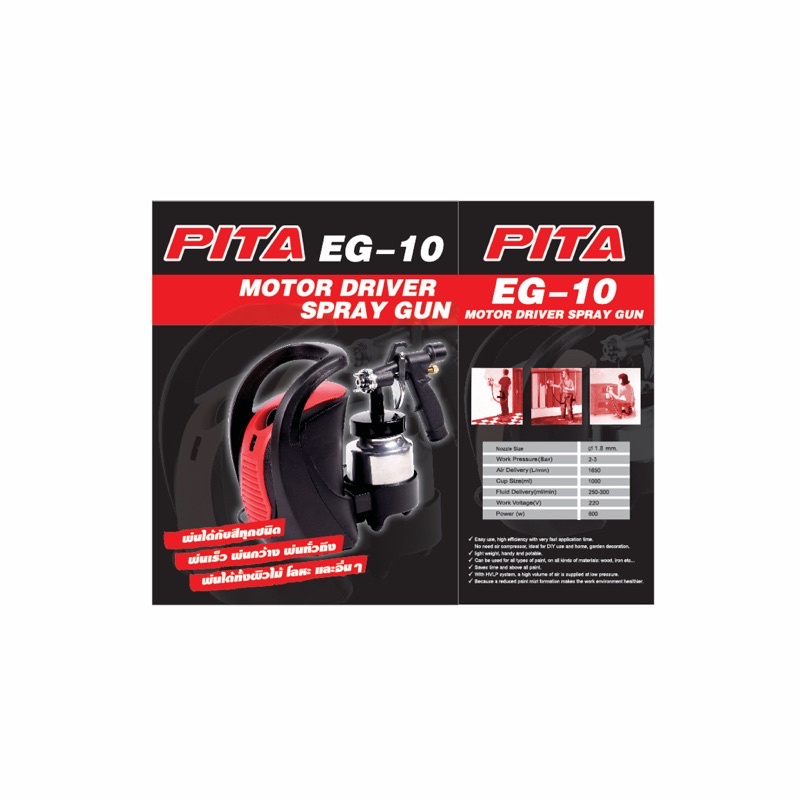 กาพ่นสีไฟฟ้า EG-10 PITA