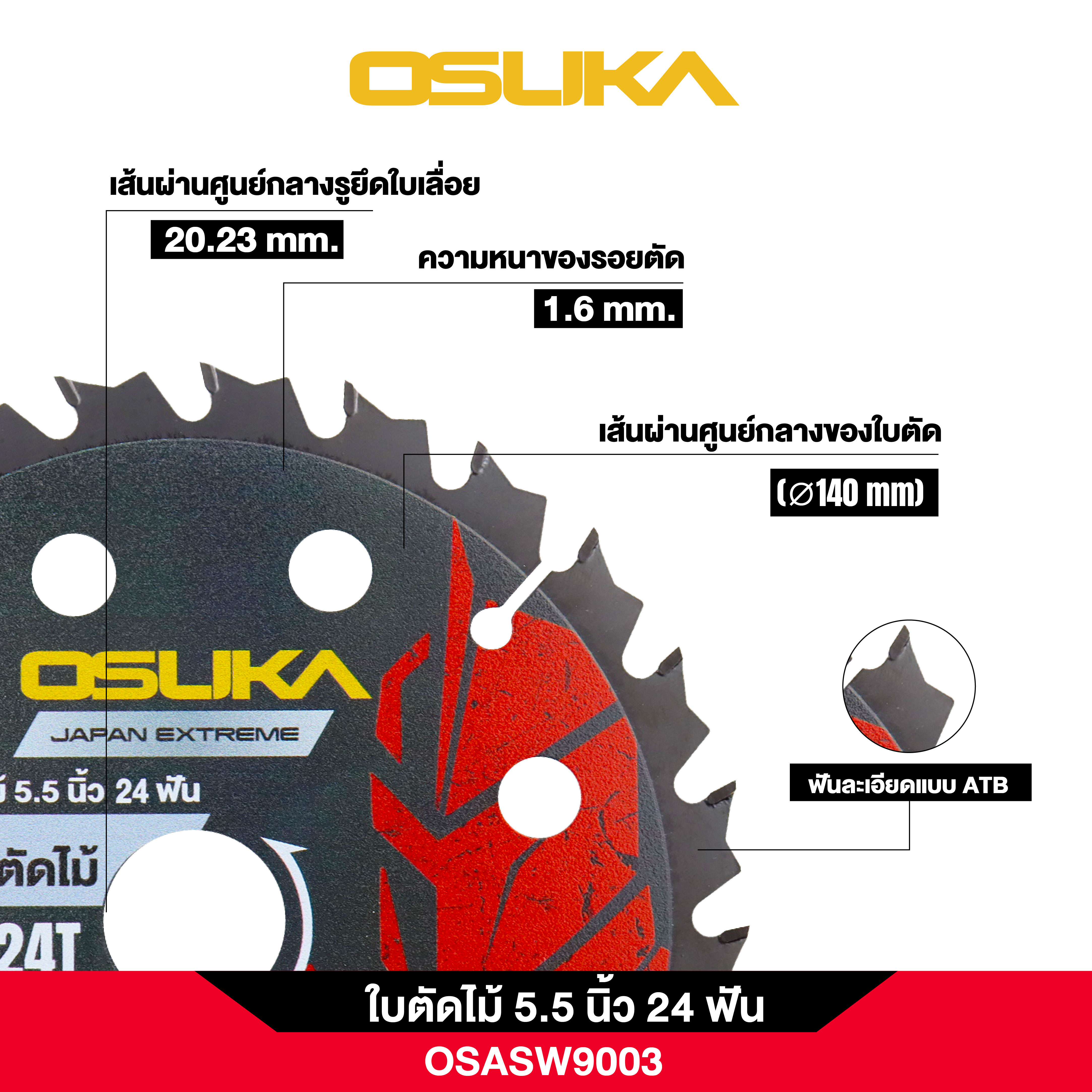 ใบตัดไม้ 5.5 นิ้ว 24 ฟัน OSASW9003 OSUKA