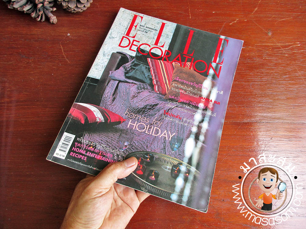 หนังสือเก่า Elle decoration