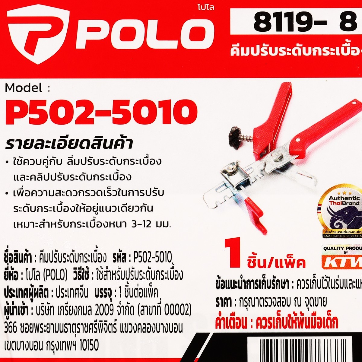 Tiler by POLO คีมปรับระดับกระเบื้อง รุ่น 8119-8 ใช้คู่กับลิ่มและคลิปปรับระดับ เหมาะสำหรับกระเบื้องหนา 3-12 มม.