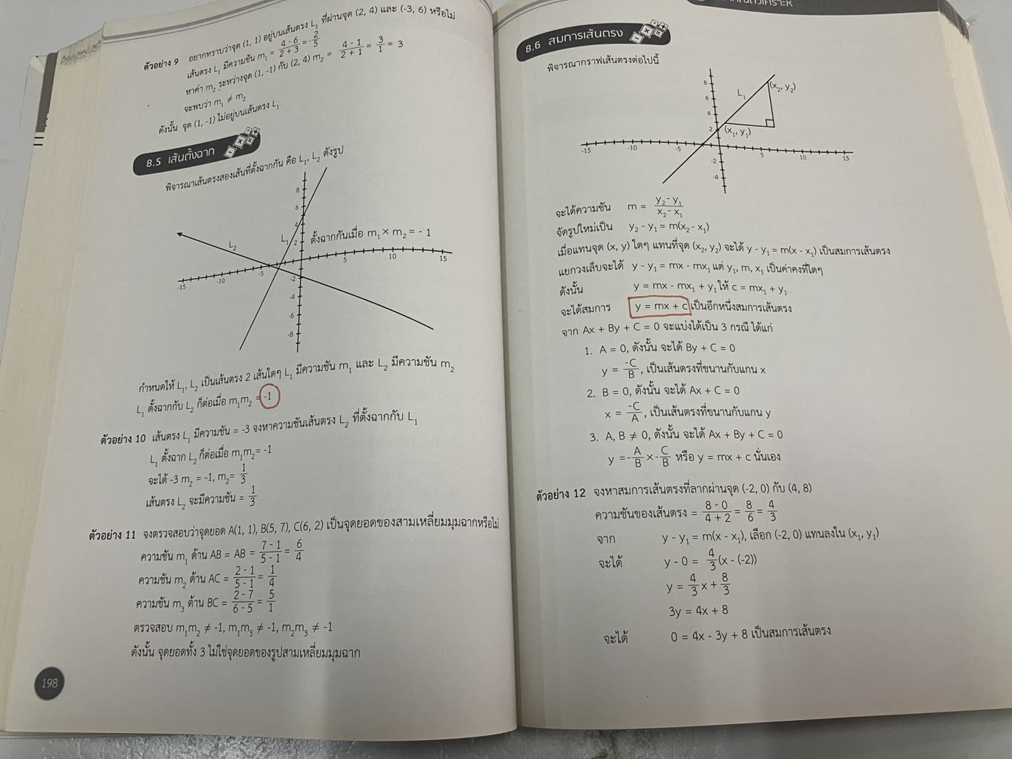 PERFECT MATHS สรุปเข้มคณิตศาสตร์ ม.ปลาย (ฉบับสมบูรณ์)