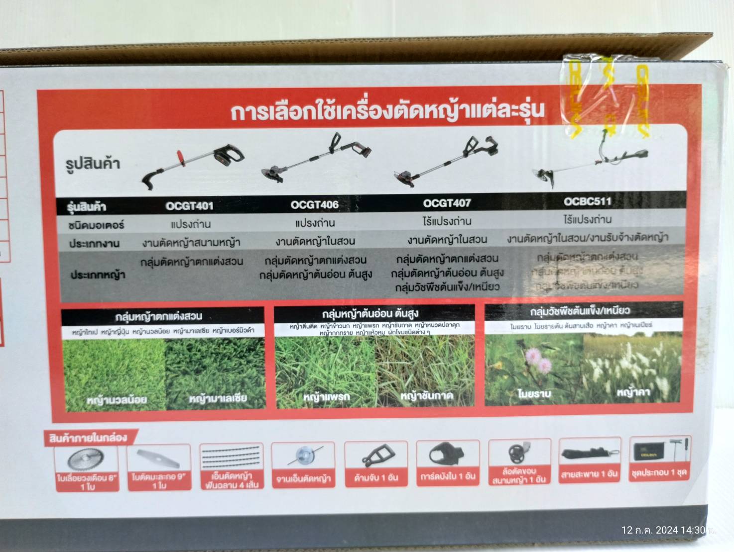 เครื่องตัดหญ้าไร้สาย OCGT406-SET-A OSUKA ชุดพร้อมแบต 4.0Ah