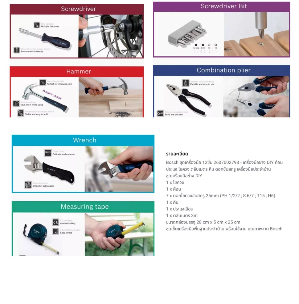 ชุดเครื่องมือ 12ชิ้น 2607002793 BOSCH
