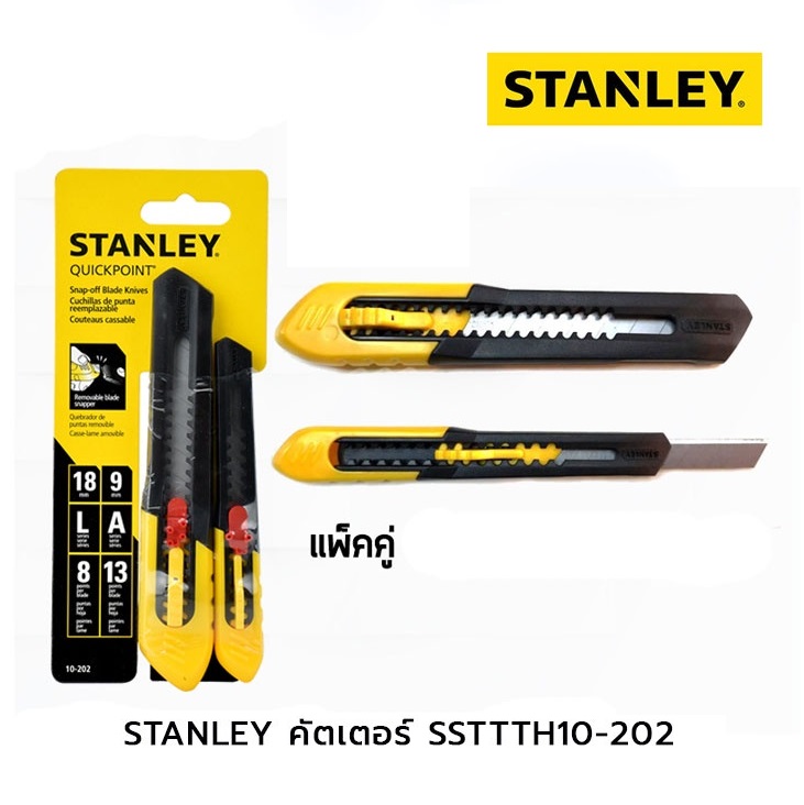 มีดคัตเตอร์ แพคคู่ 18มม.+9มม. 10-202 STANLEY
