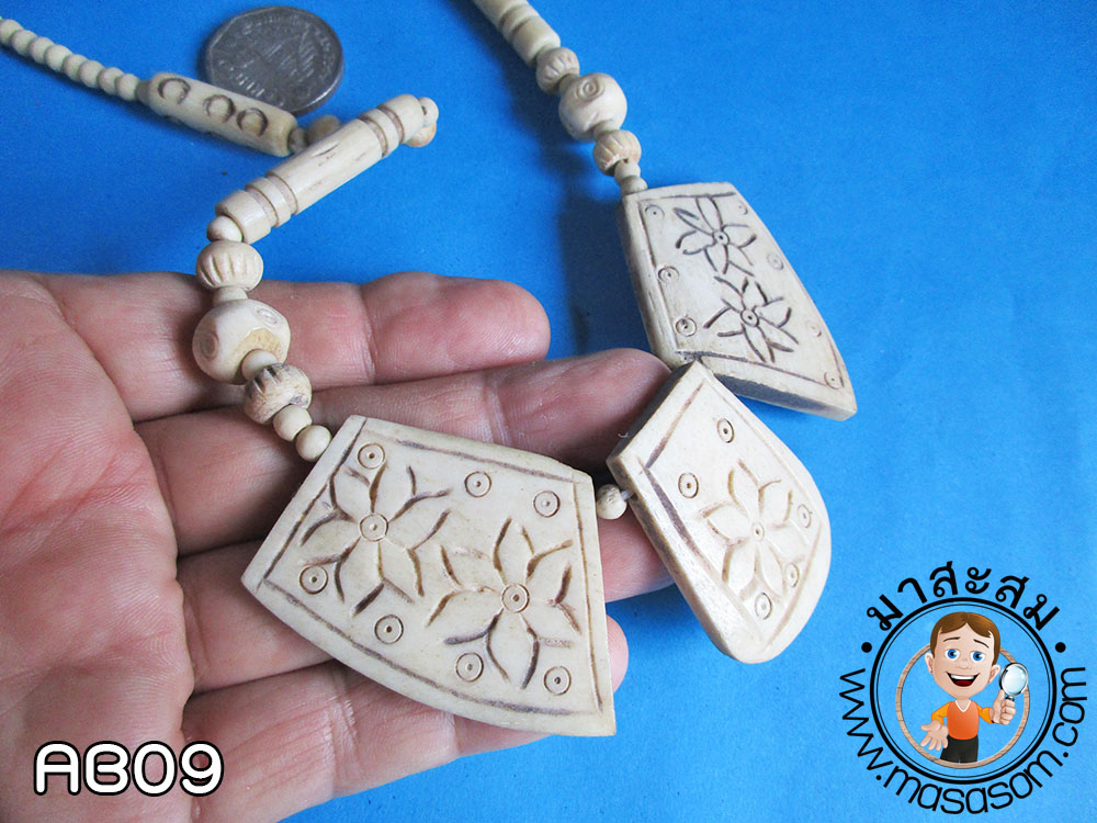 สร้อยกระดูกสัตว์ AB09