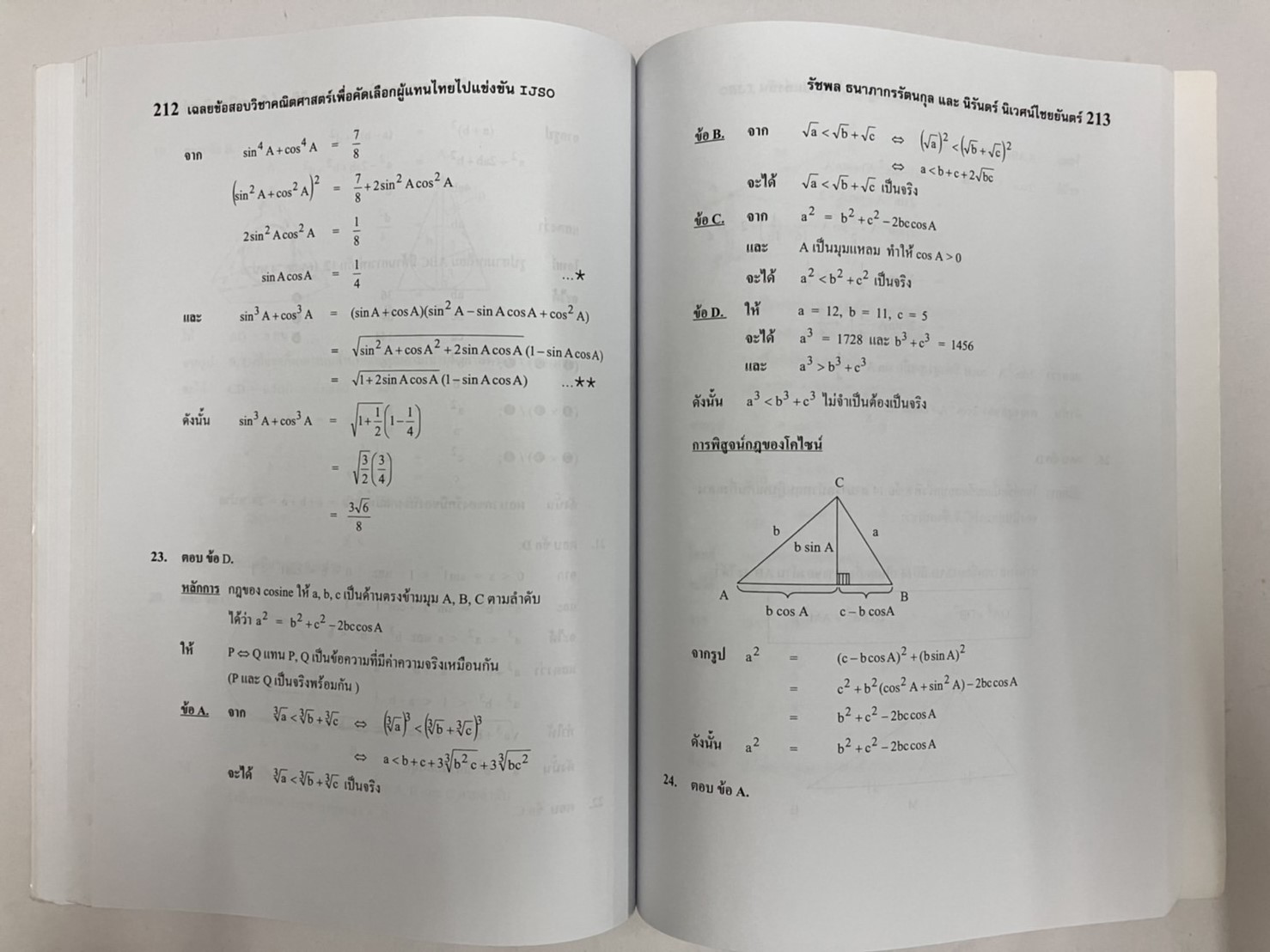 เฉลยข้อสอบคณิตศาสตร์ ม.1-3 IJSO ครั้งที่ 3-15