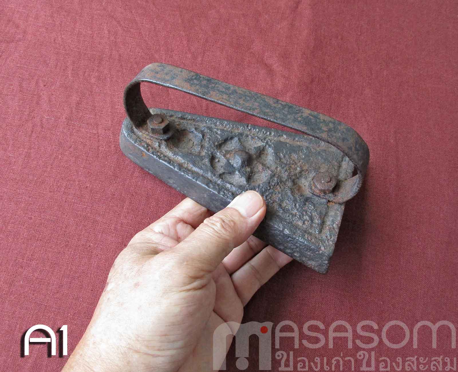 เตารีดโบราณเหล็กหล่อตันA1