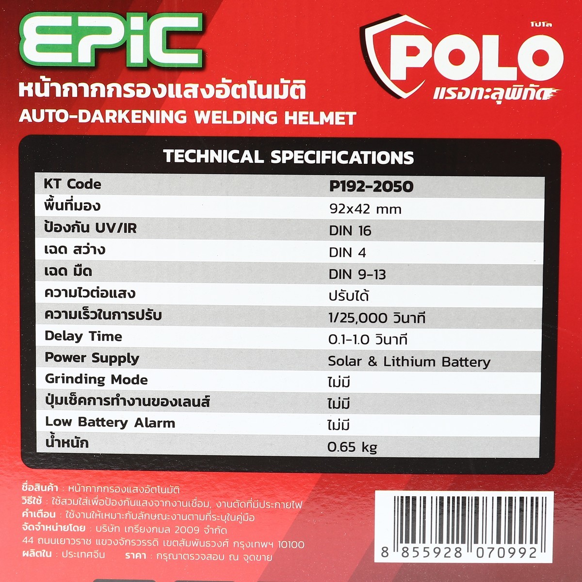หน้ากากปรับแสง AUTO EPIC POLO