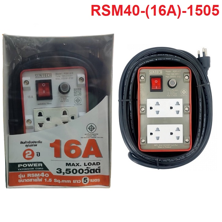 ปลั๊กพ่วง16A 4ช่อง 1สวิท 5เมตร RSM40-1505 SUNTECH