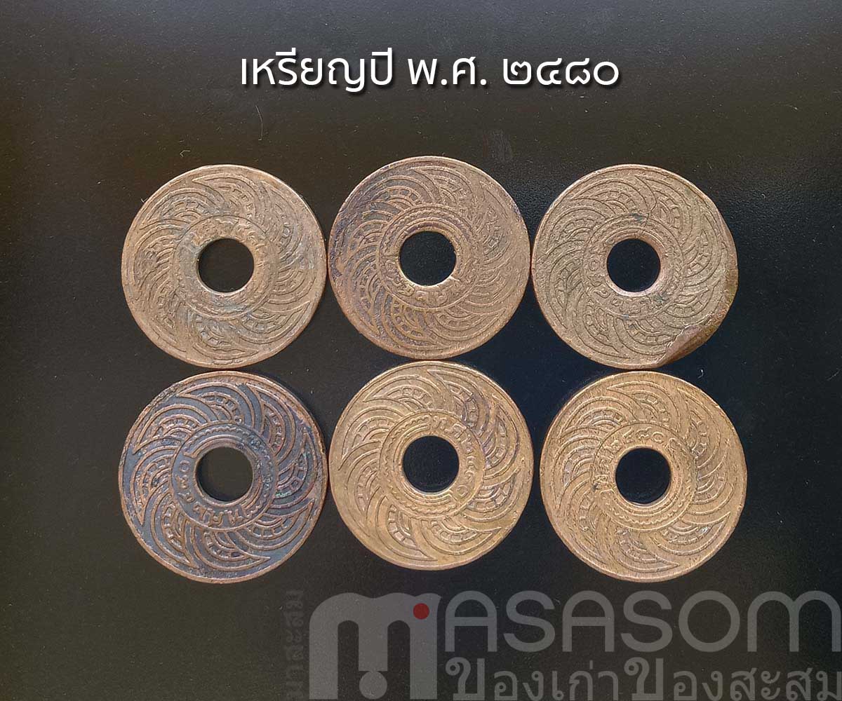 เหรียญ ๑ สตางค์เก่า ปีพ.ศ.๒๔๘๐
