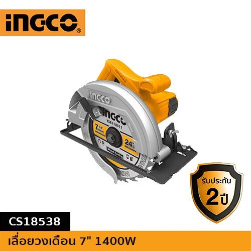 เลื่อยวงเดือน7" CS18538 INGCO