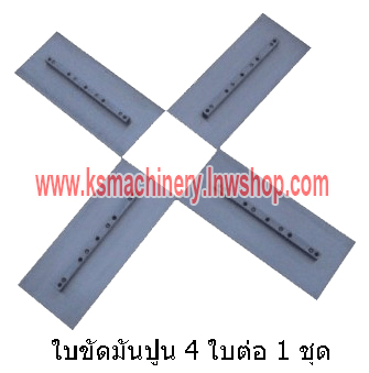เครื่องขัดมันพื้นปูน "คอมตัน" พร้อมอุปกรณ์ครบชุด (ไม่รวมเครื่องยนต์)