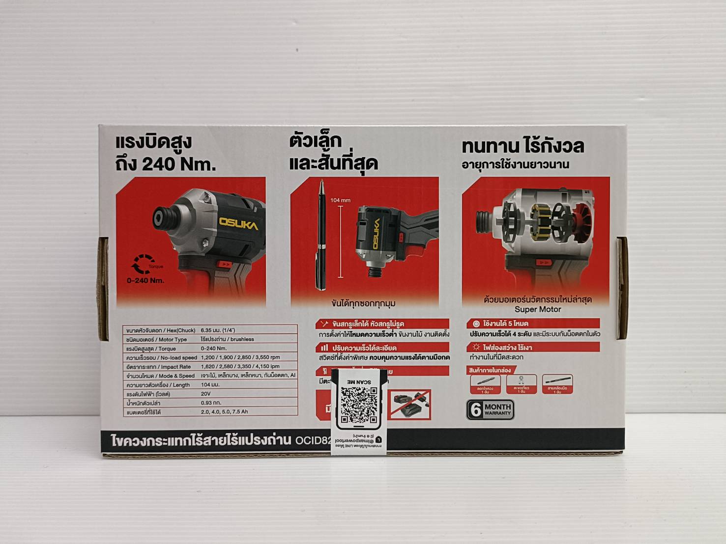 ไขควงกระแทกไร้สาย 20V OCID822-N (เฉพาะตัวเครื่อง) OSUKA