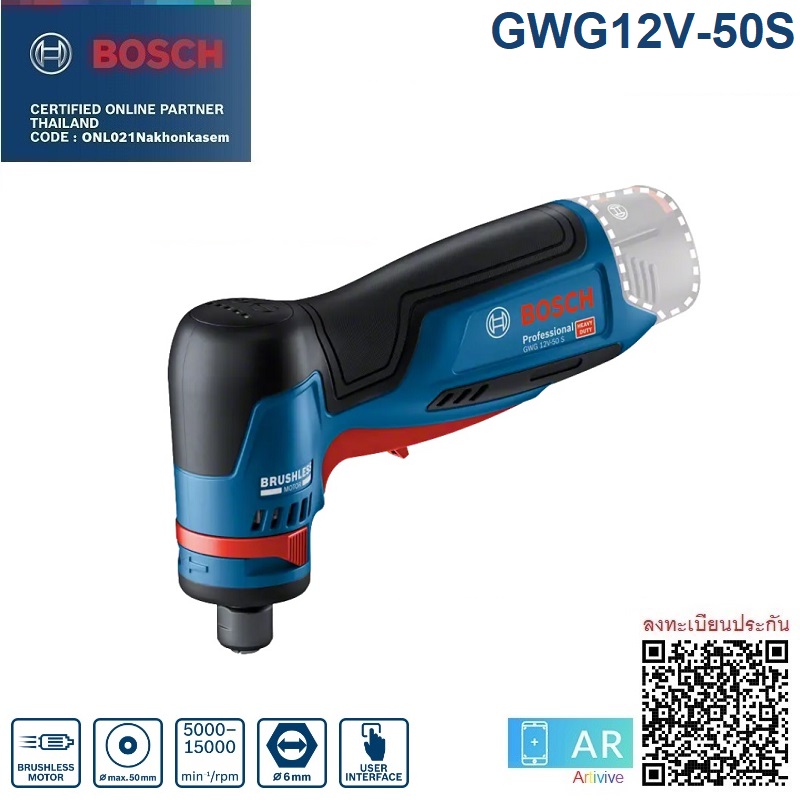 เครื่องขัดมินิ12V GWG12V-50S BOSCH SOLO