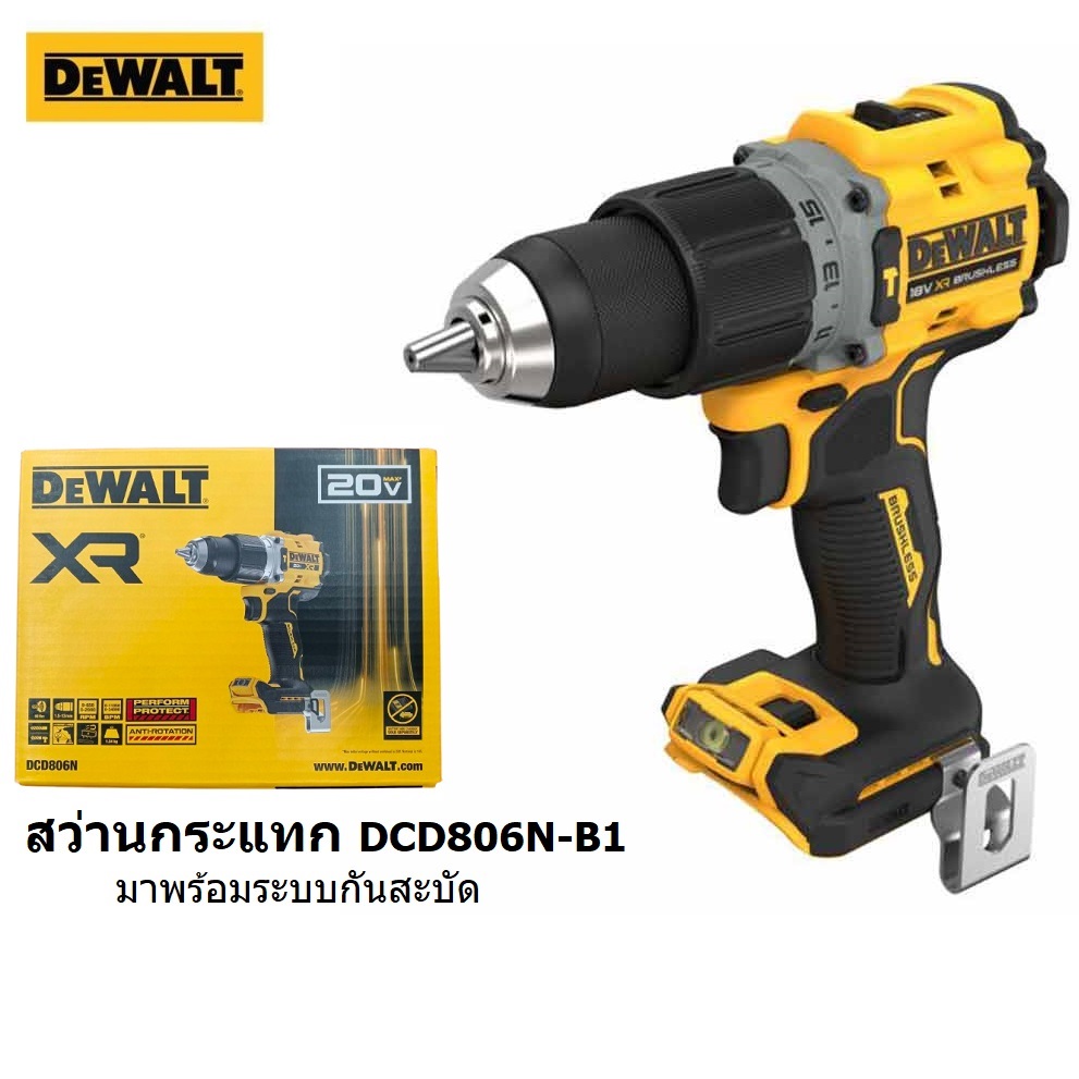 DEWALT สว่านกระแทกไร้สาย 20V DCD806N-B1 (ตัวเปล่า)