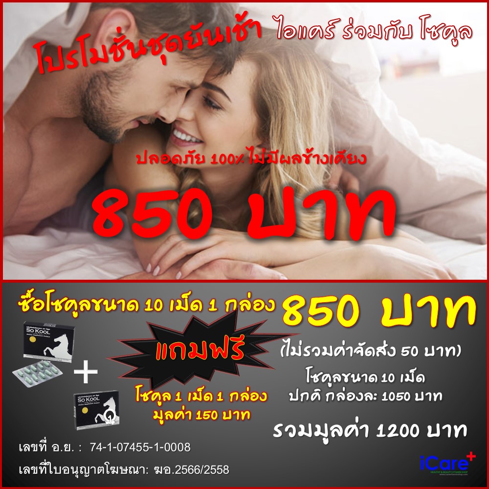 SOKOOL ผลิตภัณฑ์อาหารเสริมสำหรับผู้ชาย โซคูล 10 แคปซูล โปรโมชั่นชุดยันเช้า แถมฟรี โซคูลขนาด 1 เม็ด