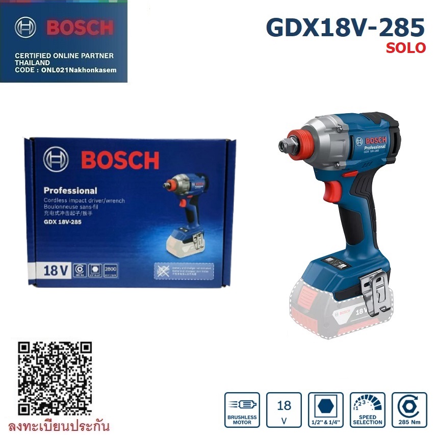 บล็อกแบต1/2 (2in1) GDX18V-285 BOSCH 06019N21L0 SOLO