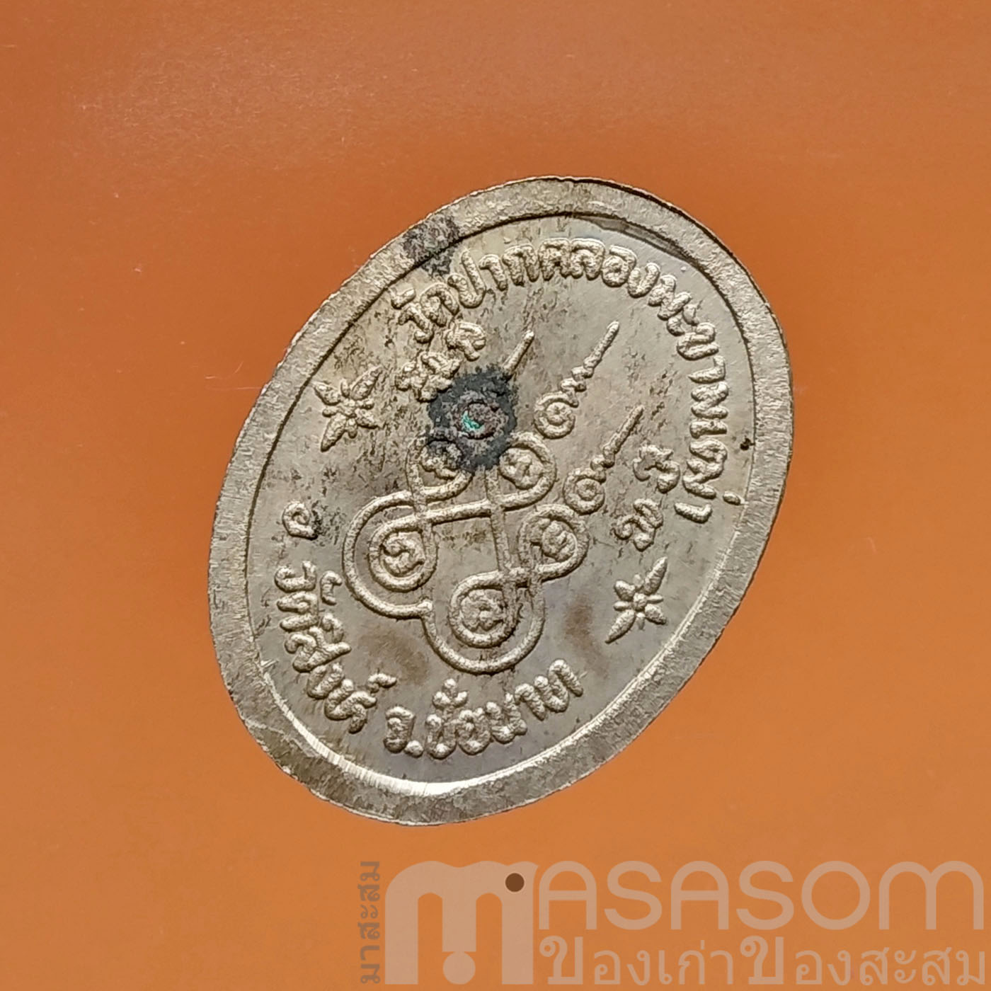 เหรียญรูปไข่หลวงปู่ศุข เกสโร