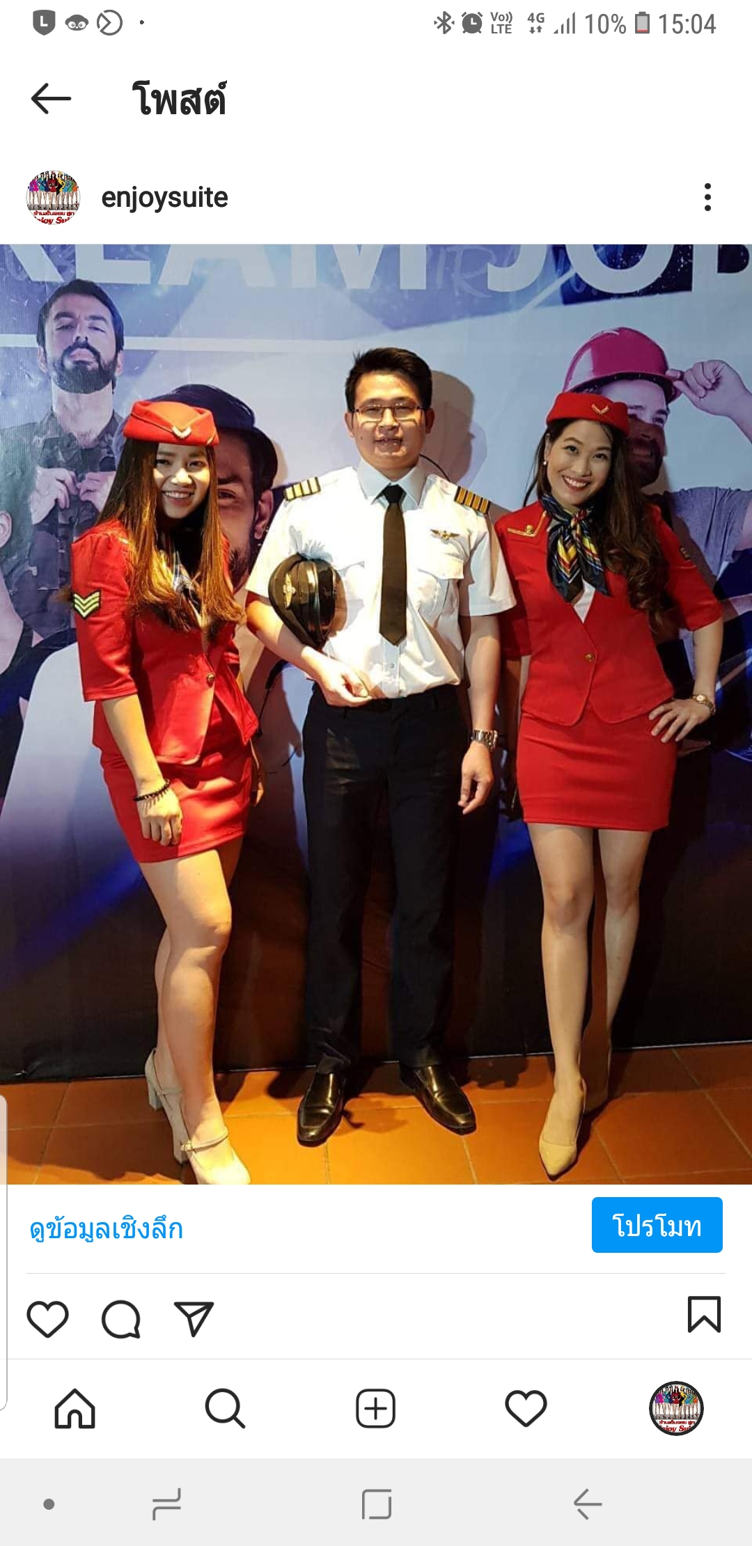 ชุดแอร์โฮสเตรส / ชุดอาชีพในฝัน