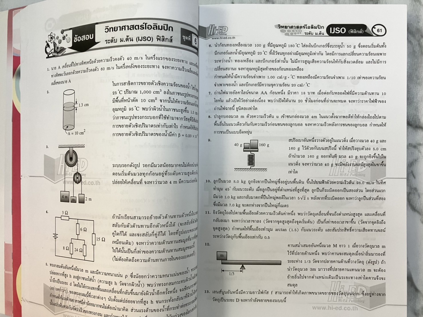 เฉลยข้อสอบ วิทยาศาสตร์โอลิมปิก ระดับ ม.ต้น (IJSO)