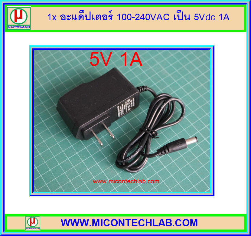 1x อะแด็ปเตอร์ 100-240VAC เป็น 5Vdc 1A (Adapter Power Supply)