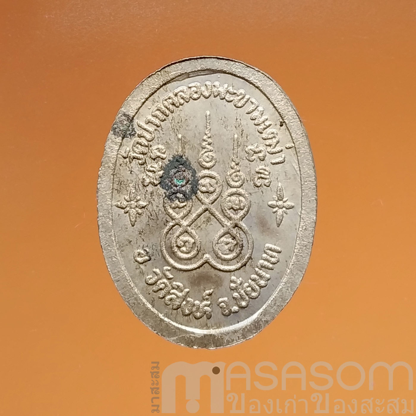 เหรียญรูปไข่หลวงปู่ศุข เกสโร