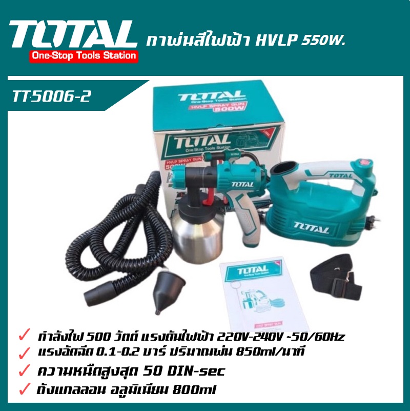 กาพ่นสีไฟฟ้าHVLP TT5006-2 TOTAL