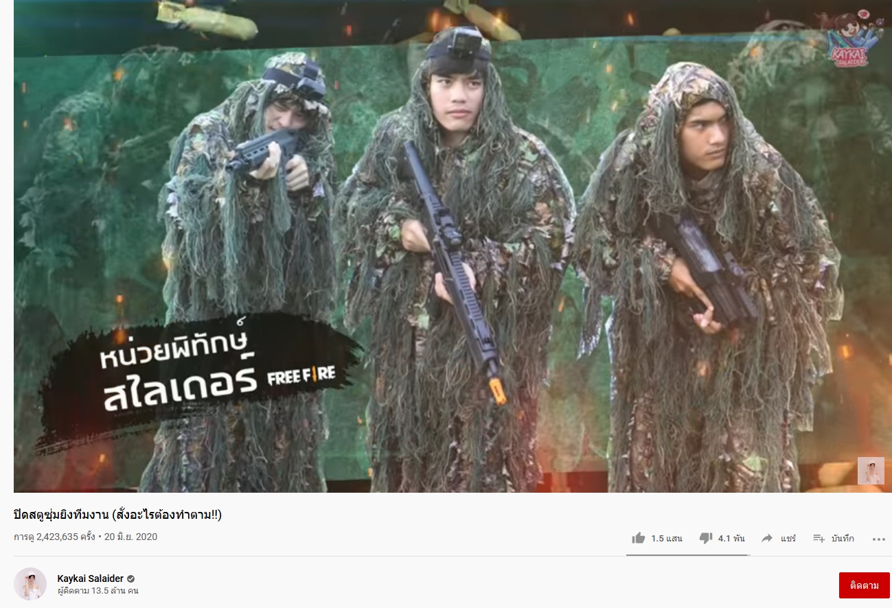 ชุดทหารพรางตัว / ชุดทหารพราง / ชุดพลซุ่มยิง / ชุดสไนเปอร์ / ชุดซุ่มยิง / ชุดล่าสัตว์ /ุ ชุดอาชีพ / ชุดอาชีพในฝัน