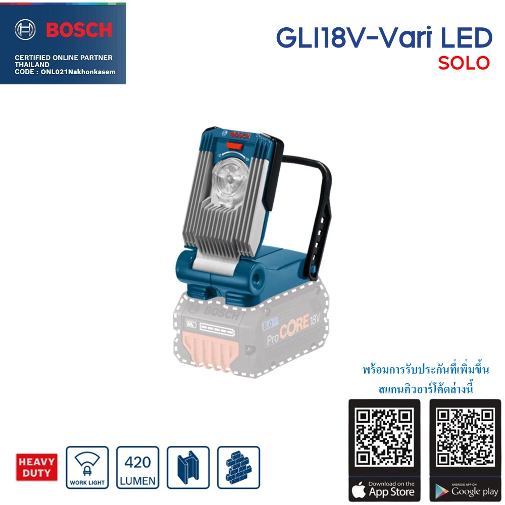 ไฟฉายไร้สาย GLI18V-Vari LED BOSCH Solo