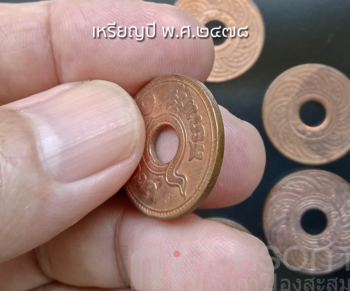 เหรียญสตางค์เก่า ปีพ.ศ.๒๔๗๘