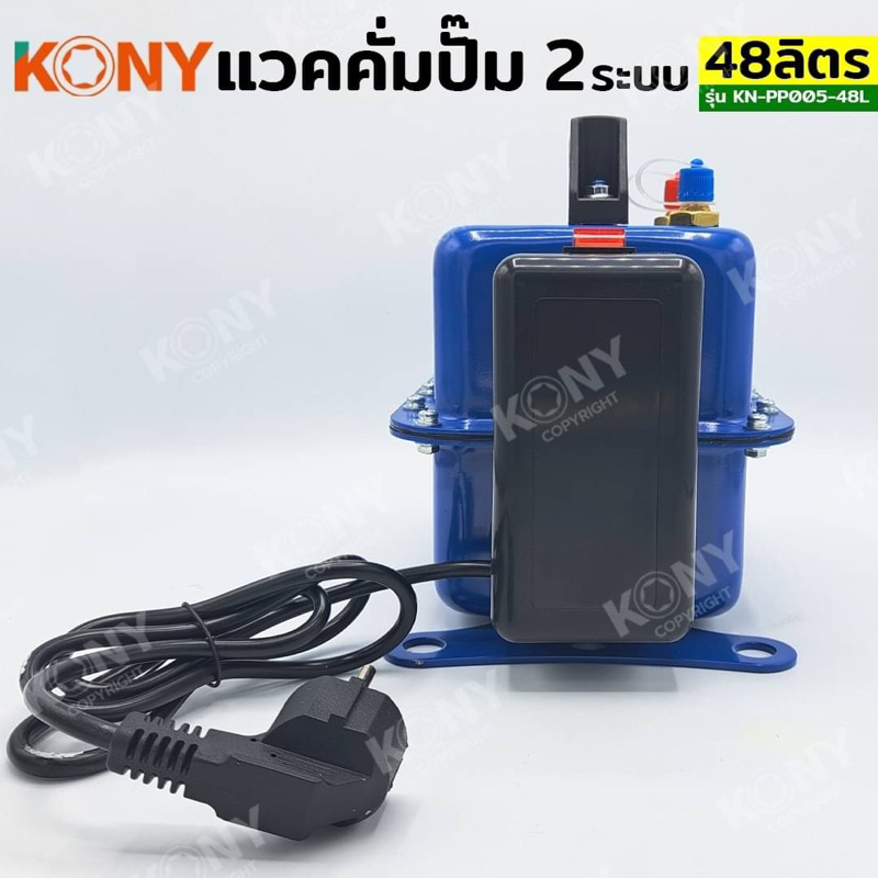 ปั๊มสุญญากาศ KN-PP005-48L KONY